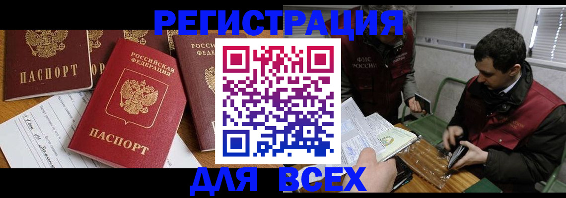 прописка в Свирске
