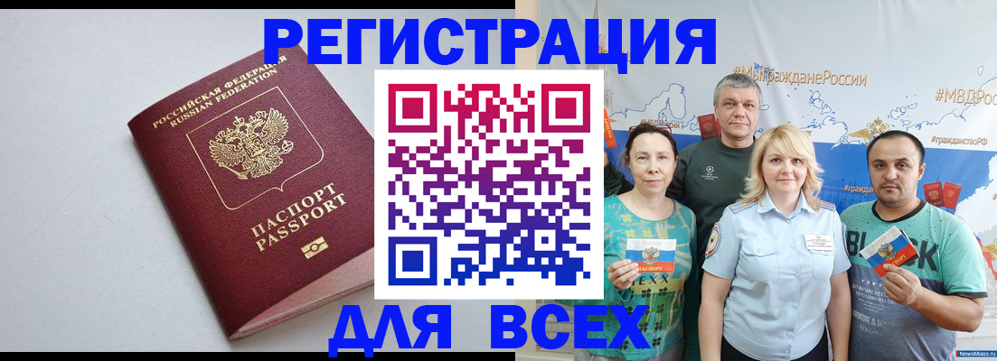 прописка паспорт в Свирске