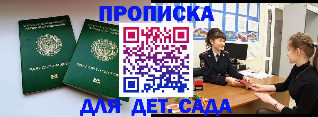 временная регистрация для школы в Свирске